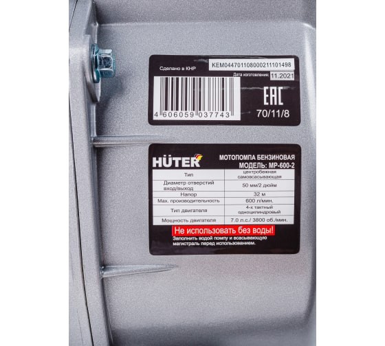 Мотопомпа Huter MP-600-2 в Санкт-Петербурге Мотопомпа Huter MP-600-2 в Санкт-Петербурге