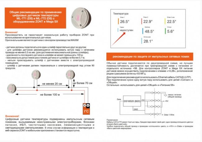 ZONT МЛ‑771 (DS), датчик температуры уличный цифровой ZONT МЛ‑771 (DS), датчик температуры уличный цифровой