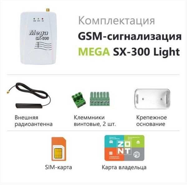 ZONT MEGA SX-300 Light с WEB, GSM сигнализация в Санкт-Петербурге ZONT MEGA SX-300 Light с WEB, GSM сигнализация в Санкт-Петербурге