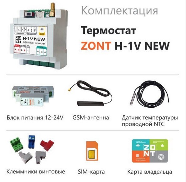 ZONT H-1V NEW, GSM термостат в Санкт-Петербурге