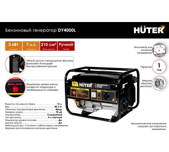 Портативный бензогенератор HUTER DY4000L в Санкт-Петербурге Портативный бензогенератор HUTER DY4000L в Санкт-Петербурге