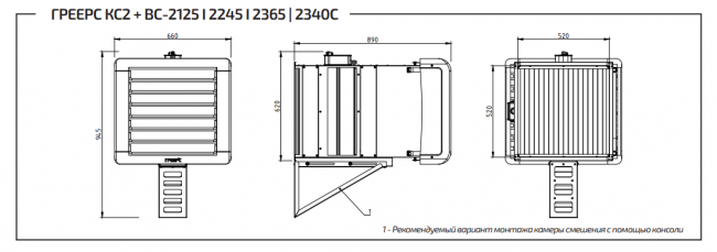 Смесительная камера ГРЕЕРС КС2 + ВС 2125 | 2245 | 2365 | 2340С Смесительная камера ГРЕЕРС КС2 + ВС 2125 | 2245 | 2365 | 2340С