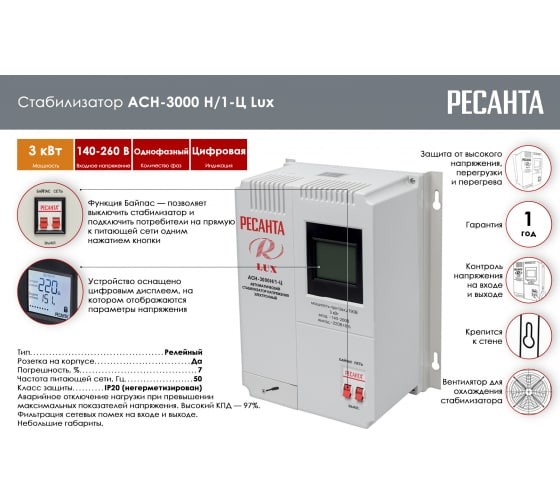 Однофазный цифровой настенный стабилизатор серии LUX РЕСАНТА АСН-3000Н/1-Ц