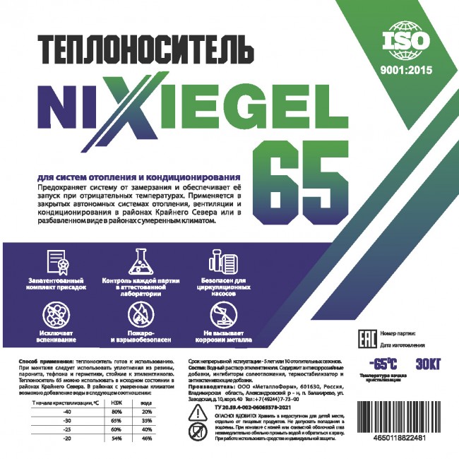 Теплоноситель NIXIEGEL -65С 30 кг на основе этиленгликоля