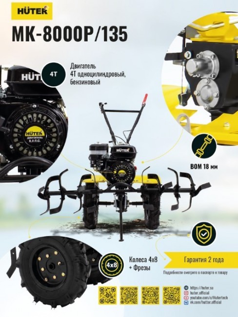 Сельскохозяйственная машина HUTER МК-8000P/135 в Санкт-Петербурге Сельскохозяйственная машина HUTER МК-8000P/135 в Санкт-Петербурге