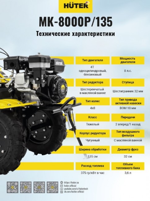 Сельскохозяйственная машина HUTER МК-8000P/135 в Санкт-Петербурге Сельскохозяйственная машина HUTER МК-8000P/135 в Санкт-Петербурге