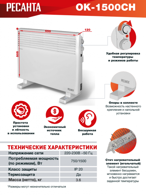 Конвектор РЕСАНТА ОК-1500СН Конвектор РЕСАНТА ОК-1500СН