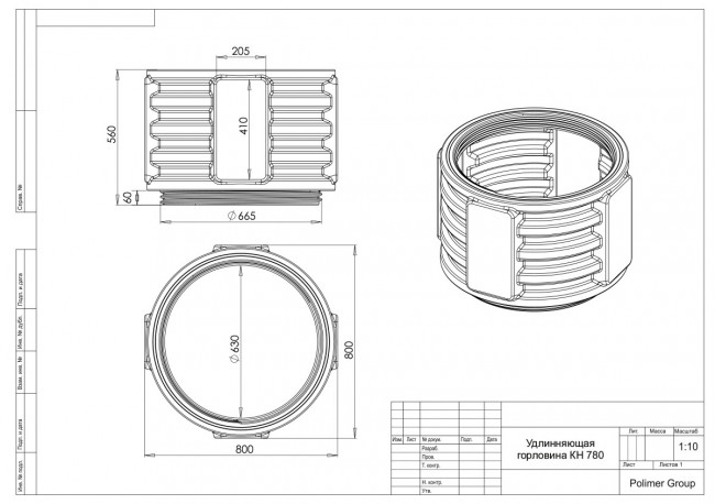 Удлиняющая секция Polimer Group КН 780