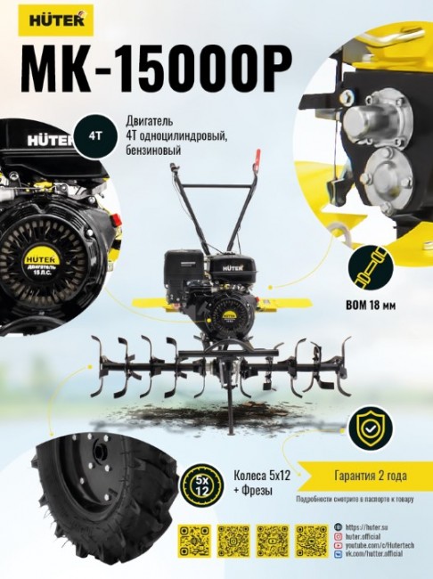 Сельскохозяйственная машина HUTER MK-15000P в Санкт-Петербурге Сельскохозяйственная машина HUTER MK-15000P в Санкт-Петербурге