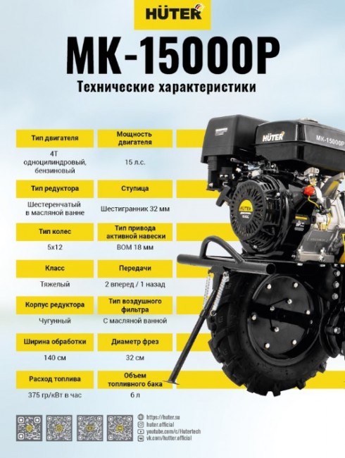Сельскохозяйственная машина HUTER MK-15000P в Санкт-Петербурге Сельскохозяйственная машина HUTER MK-15000P в Санкт-Петербурге