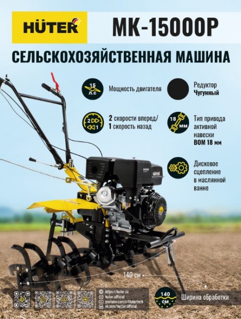 Сельскохозяйственная машина HUTER MK-15000P в Санкт-Петербурге Сельскохозяйственная машина HUTER MK-15000P в Санкт-Петербурге