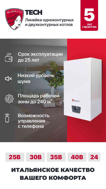 Настенный газовый двухконтурный котёл Federica Bugatti TECH 24