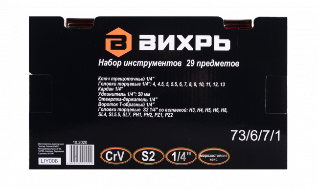 Набор инструментов, 1/4" , CrV, пластиковый кейс 29 предм Вихрь Набор инструментов, 1/4" , CrV, пластиковый кейс 29 предм Вихрь