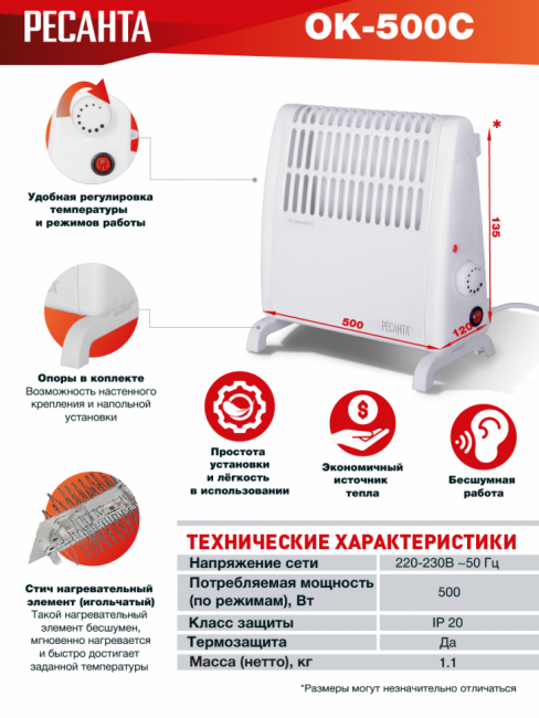 Конвектор РЕСАНТА ОК-500С Конвектор РЕСАНТА ОК-500С