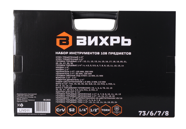 Набор инструментов, 1/2", 1/4", CrV, в кейсе 108 предметов Вихрь Набор инструментов, 1/2", 1/4", CrV, в кейсе 108 предметов Вихрь