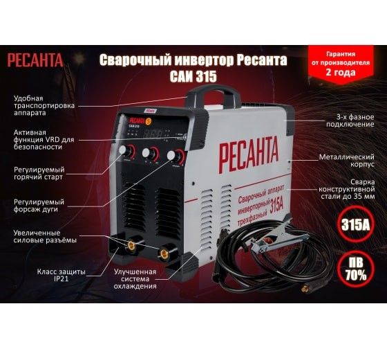 Инверторный сварочный аппарат РЕСАНТА САИ-315 в Санкт-Петербурге