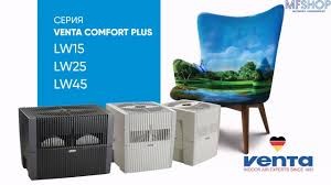 Очиститель увлажнитель воздуха (мойка воздуха) Venta LW 25 Comfort Plus в Санкт-Петербурге