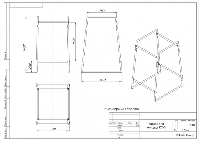 Колодец Polimer Group КС-5 с каркасом Колодец Polimer Group КС-5 с каркасом