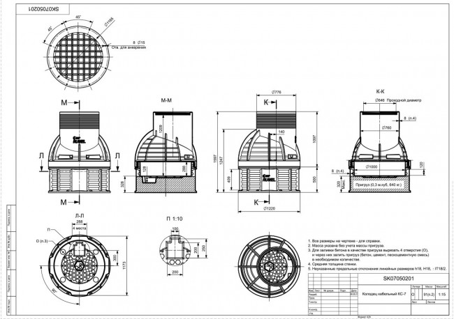 Колодец Polimer Group КС-7 H1675 мм с крышкой D 780 мм Колодец Polimer Group КС-7 H1675 мм с крышкой D 780 мм