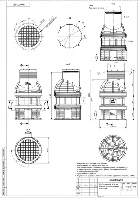 Колодец Polimer Group КС-7 H2275 мм с крышкой D 780 мм Колодец Polimer Group КС-7 H2275 мм с крышкой D 780 мм