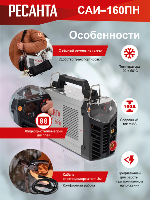 Инверторный сварочный аппарат пониженного напряжения РЕСАНТА САИ-160ПН в Санкт-Петербурге