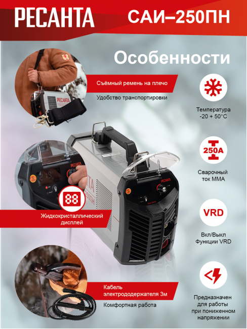 Инверторный сварочный аппарат пониженного напряжения РЕСАНТА САИ-250ПН в Санкт-Петербурге