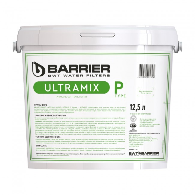 Среда фильтрующая "Ultramix P", 12,5 л - 1 шт. в Санкт-Петербурге Среда фильтрующая "Ultramix P", 12,5 л - 1 шт. в Санкт-Петербурге