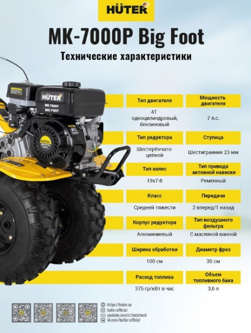 Сельскохозяйственная машина HUTER МК-7000Р BIG FOOT в Санкт-Петербурге Сельскохозяйственная машина HUTER МК-7000Р BIG FOOT в Санкт-Петербурге