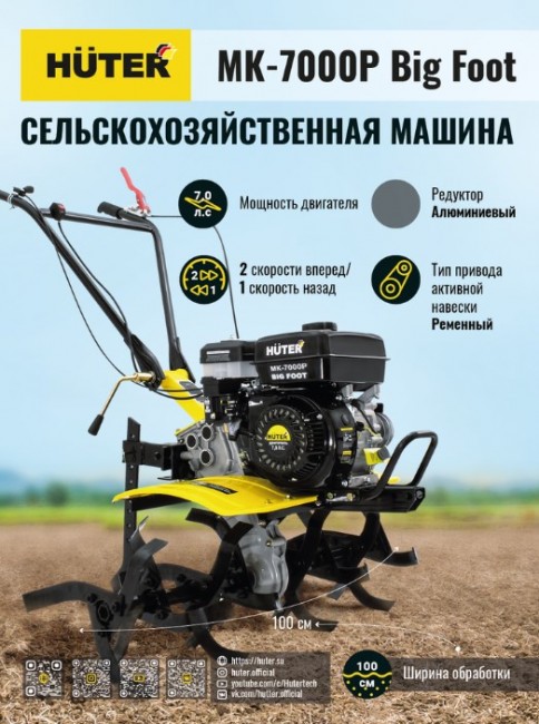 Сельскохозяйственная машина HUTER МК-7000Р BIG FOOT в Санкт-Петербурге Сельскохозяйственная машина HUTER МК-7000Р BIG FOOT в Санкт-Петербурге