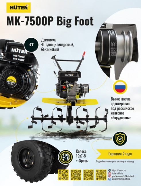 Сельскохозяйственная машина HUTER МК-7500Р BIG FOOT в Санкт-Петербурге Сельскохозяйственная машина HUTER МК-7500Р BIG FOOT в Санкт-Петербурге