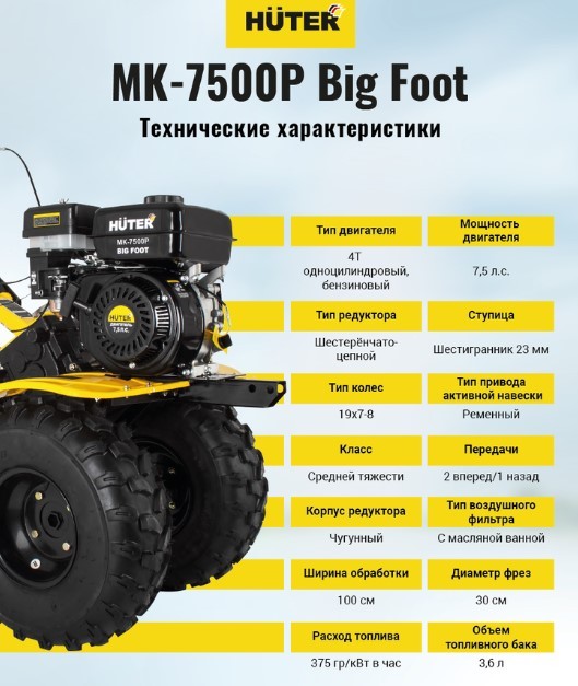 Сельскохозяйственная машина HUTER МК-7500Р BIG FOOT в Санкт-Петербурге Сельскохозяйственная машина HUTER МК-7500Р BIG FOOT в Санкт-Петербурге
