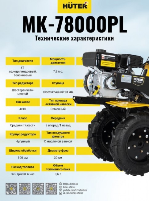 Сельскохозяйственная машина HUTER МK-7800PL в Санкт-Петербурге Сельскохозяйственная машина HUTER МK-7800PL в Санкт-Петербурге