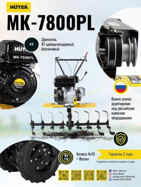 Сельскохозяйственная машина HUTER МK-7800PL в Санкт-Петербурге Сельскохозяйственная машина HUTER МK-7800PL в Санкт-Петербурге