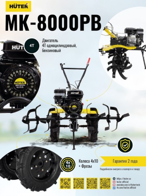Сельскохозяйственная машина HUTER MK-8000PВ без BOM в Санкт-Петербурге Сельскохозяйственная машина HUTER MK-8000PВ без BOM в Санкт-Петербурге