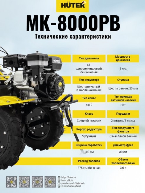 Сельскохозяйственная машина HUTER MK-8000PВ без BOM в Санкт-Петербурге Сельскохозяйственная машина HUTER MK-8000PВ без BOM в Санкт-Петербурге