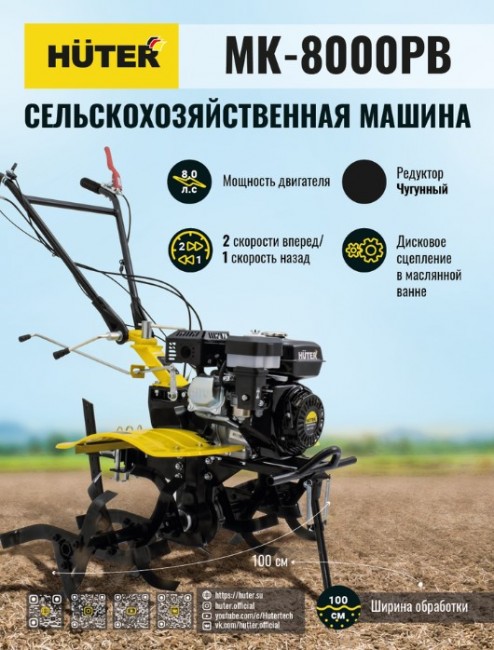 Сельскохозяйственная машина HUTER MK-8000PВ без BOM в Санкт-Петербурге Сельскохозяйственная машина HUTER MK-8000PВ без BOM в Санкт-Петербурге