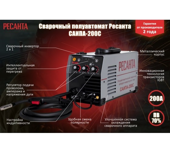 Сварочный аппарат инверторный РЕСАНТА п/а САИПА-200C в Санкт-Петербурге