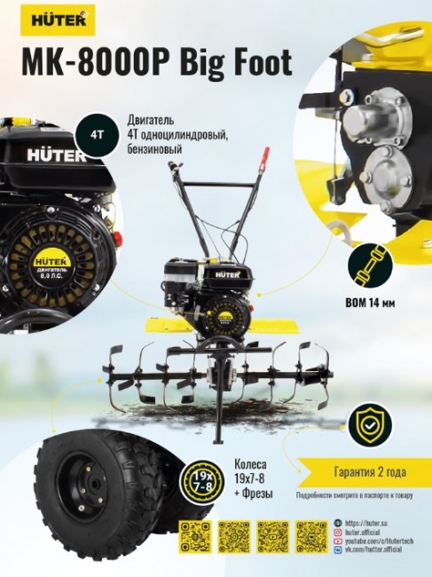 Сельскохозяйственная машина HUTER МК-8000P BIG FOOT в Санкт-Петербурге Сельскохозяйственная машина HUTER МК-8000P BIG FOOT в Санкт-Петербурге