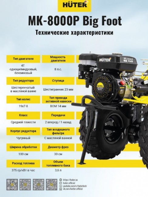 Сельскохозяйственная машина HUTER МК-8000P BIG FOOT в Санкт-Петербурге Сельскохозяйственная машина HUTER МК-8000P BIG FOOT в Санкт-Петербурге