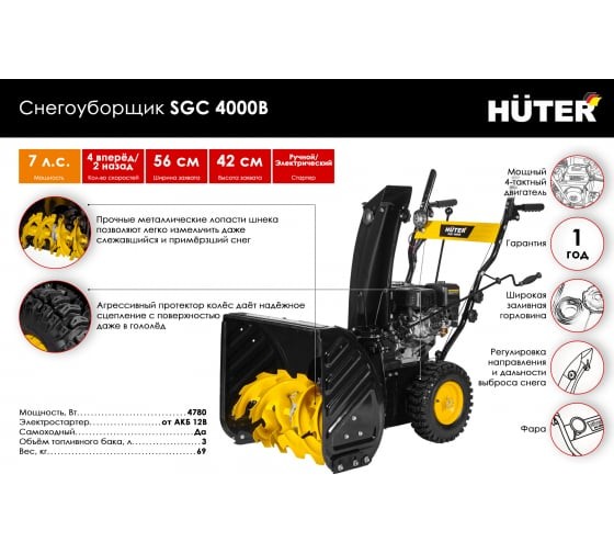 Снегоуборщик Huter SGC 4000B в Санкт-Петербурге