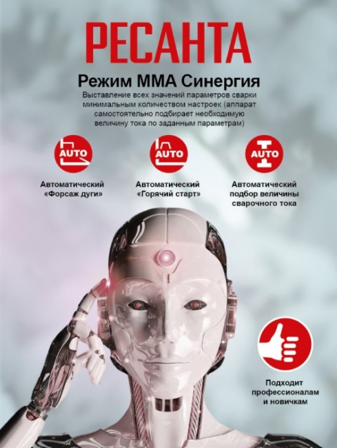 Сварочный аппарат инверторный Ресанта САИ-250Т LUX в Санкт-Петербурге