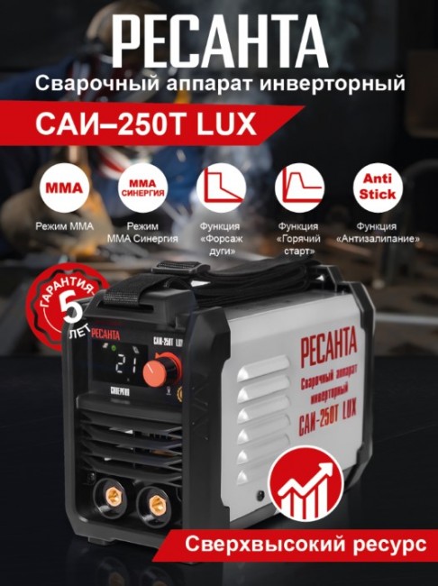 Сварочный аппарат инверторный Ресанта САИ-250Т LUX в Санкт-Петербурге